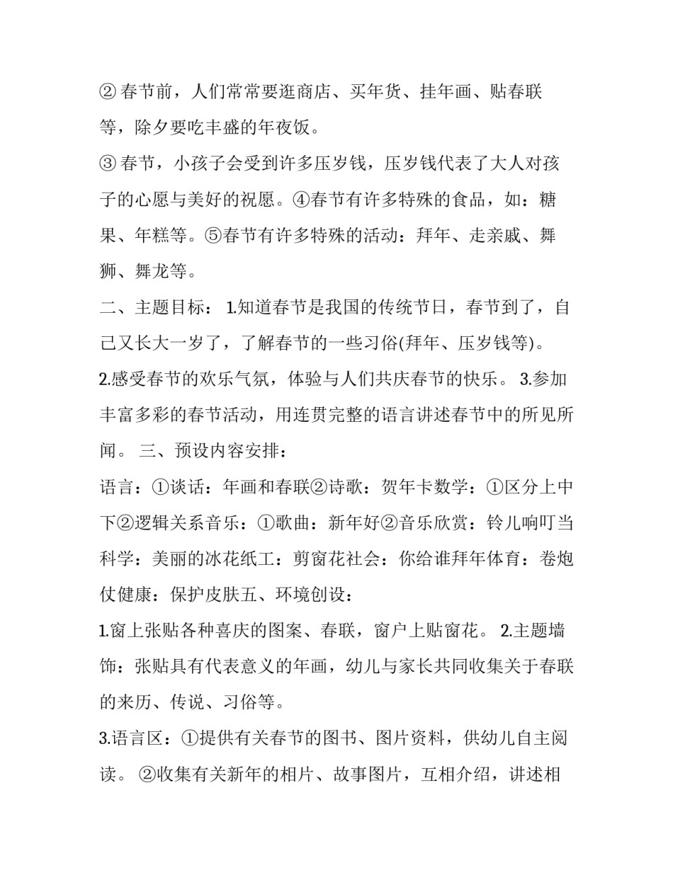 最新幼儿园迎春节亲子活动策划案及方案 幼儿园元旦亲子活动策划(五篇)_第2页