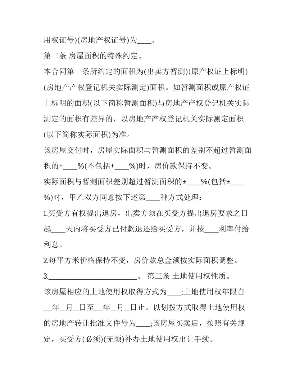 最新购销合同电子版(21篇)_第2页