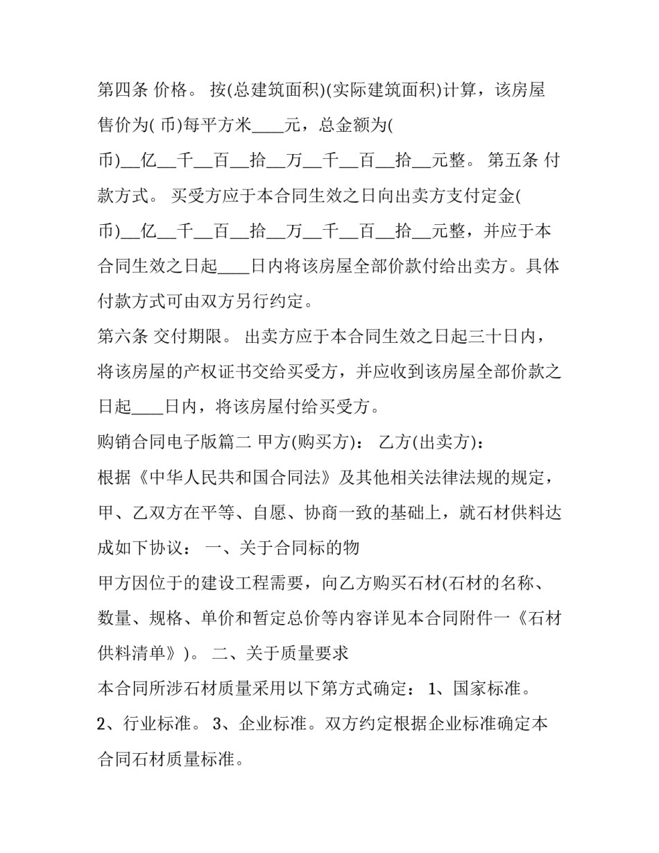 最新购销合同电子版(21篇)_第3页