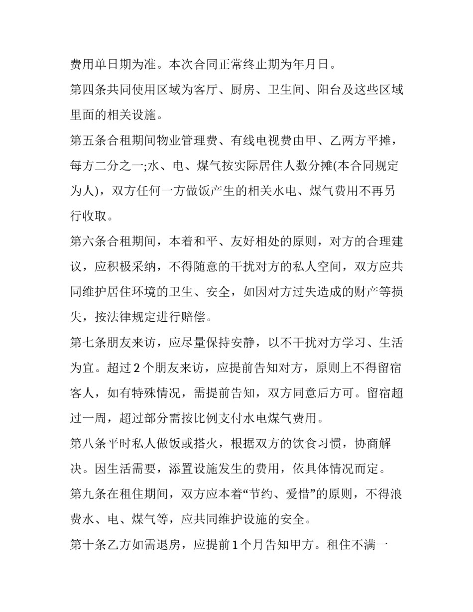 二房东租房合同下载 二房东租房合同到期仍然出租(24篇)_第2页
