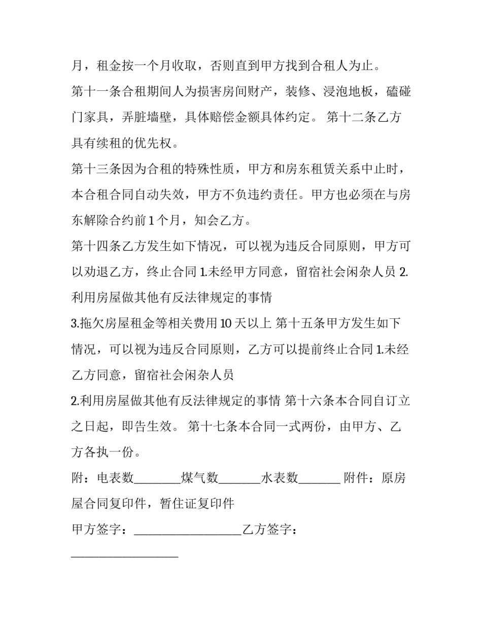 二房东租房合同下载 二房东租房合同到期仍然出租(24篇)_第3页