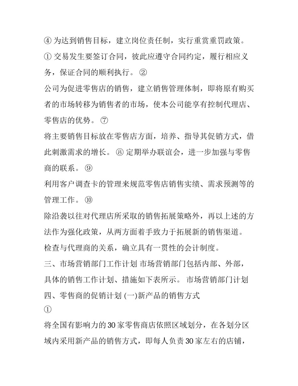 企业年度工作计划书怎么写 企业年度计划书范文怎么写(十五篇)_第2页