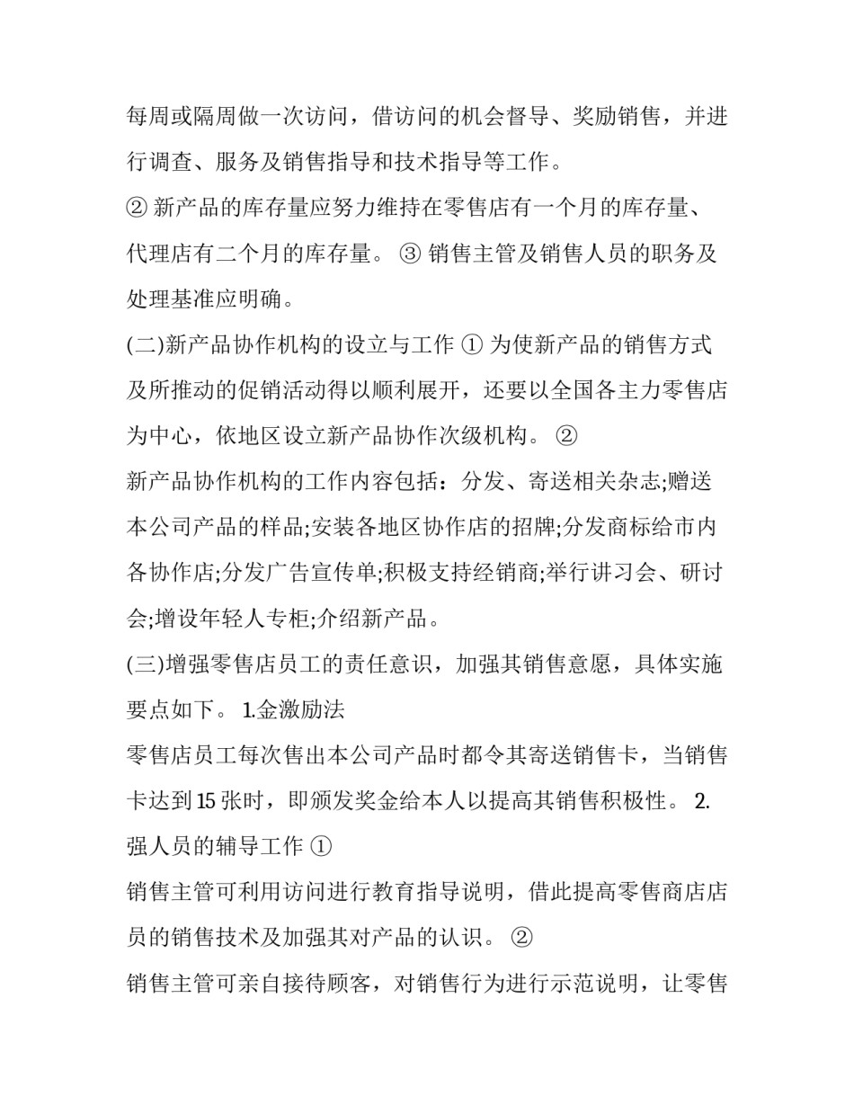 企业年度工作计划书怎么写 企业年度计划书范文怎么写(十五篇)_第3页
