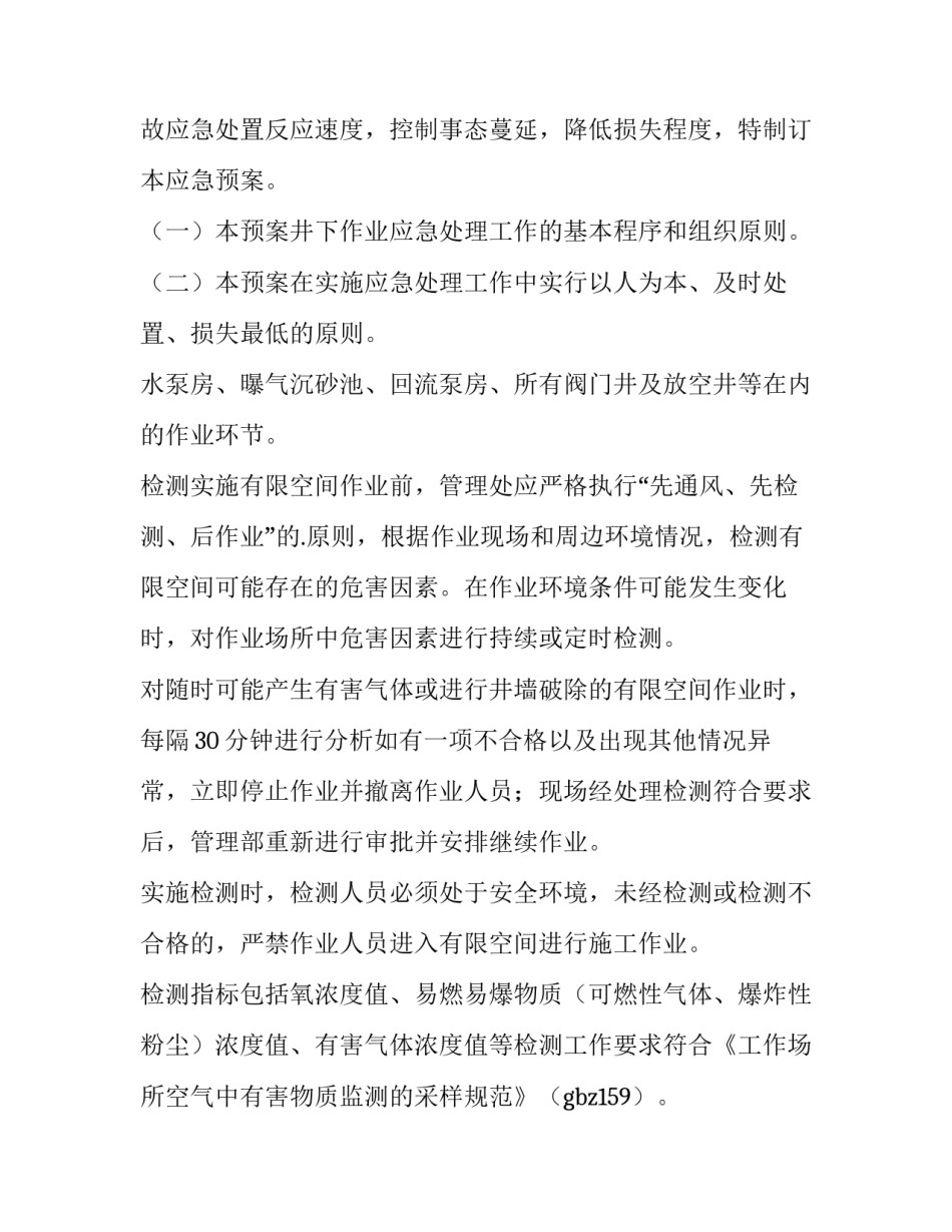 2023年有限空间作业应急演练方案(通用9篇)_第1页