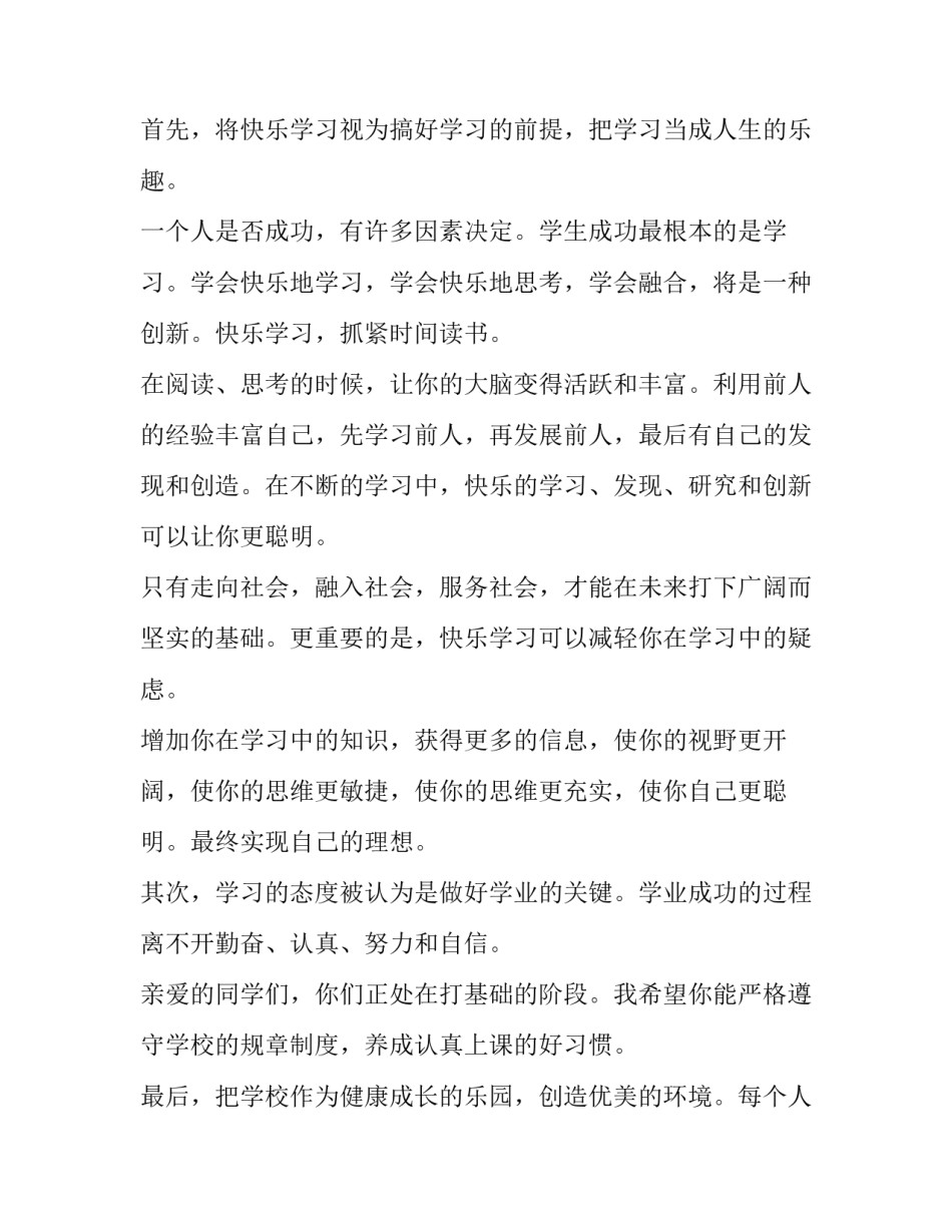 大学新生开学典礼校长演讲稿三分钟 大学开学新生典礼发言稿(四篇)_第2页