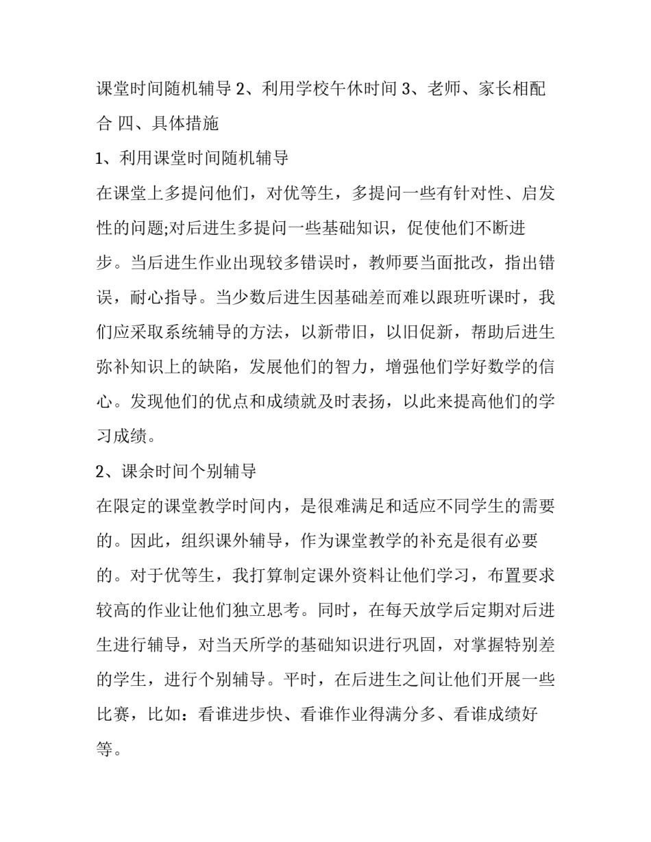 2023年一年级上册数学教学计划人教版 2023年小学一年级数学上册教学计划(十六篇)_第2页