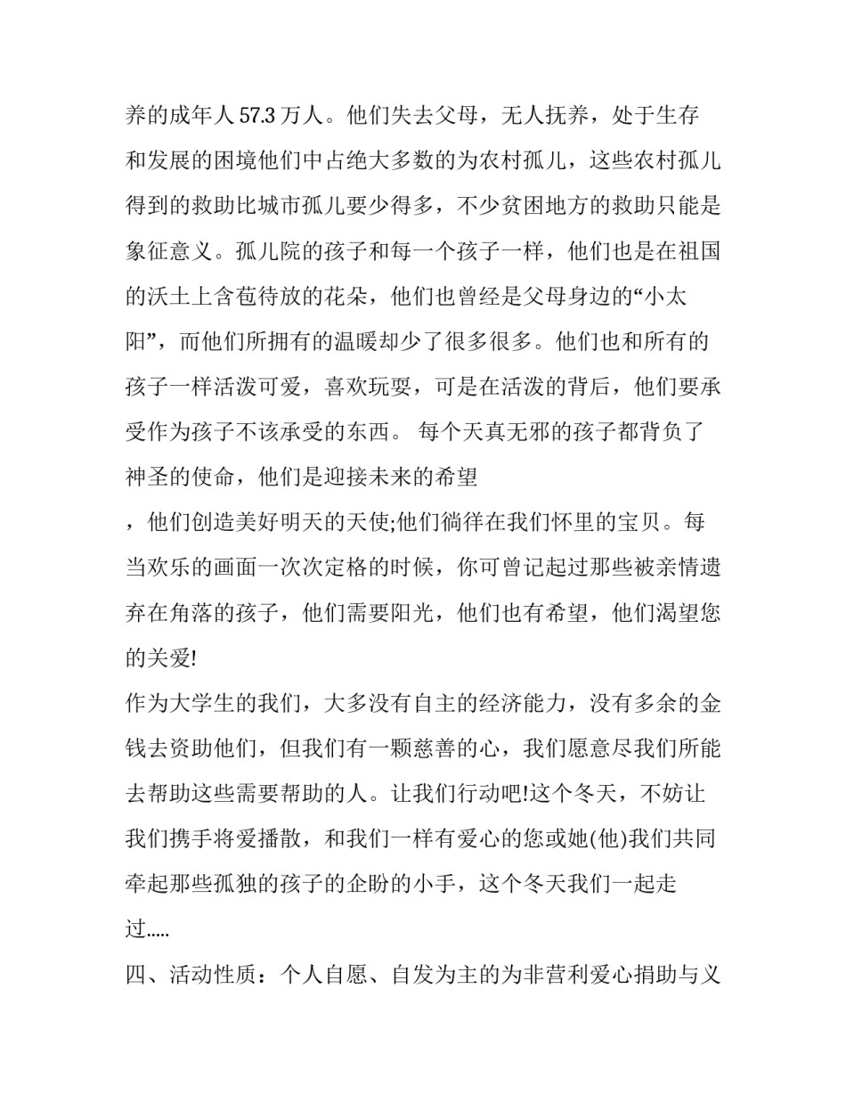 有特色的公益活动策划方案 公益类活动策划(5篇)_第2页