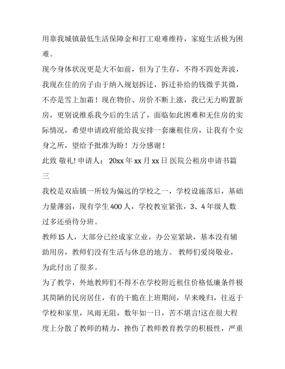 医院公租房申请书(优质10篇)_第2页