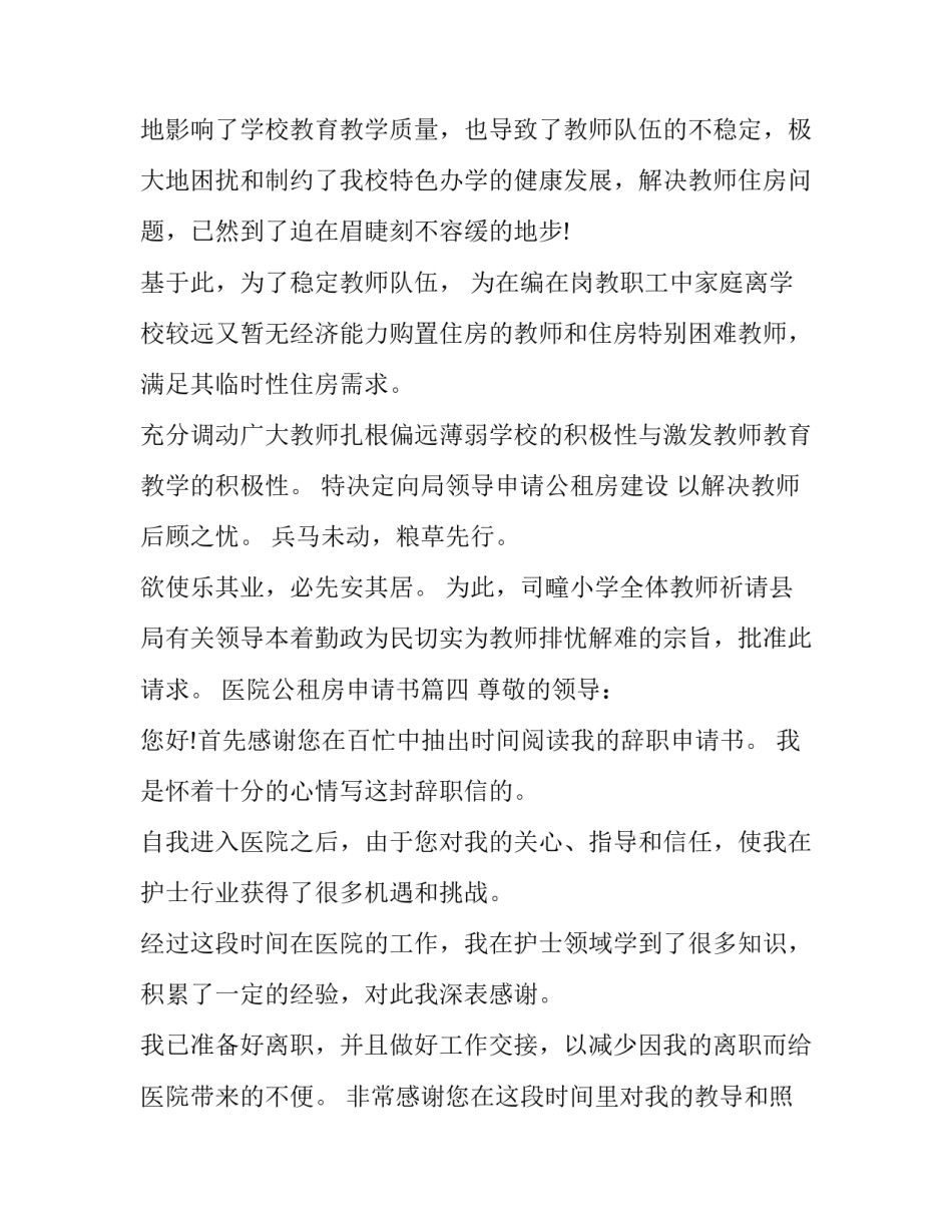 医院公租房申请书(优质10篇)_第3页