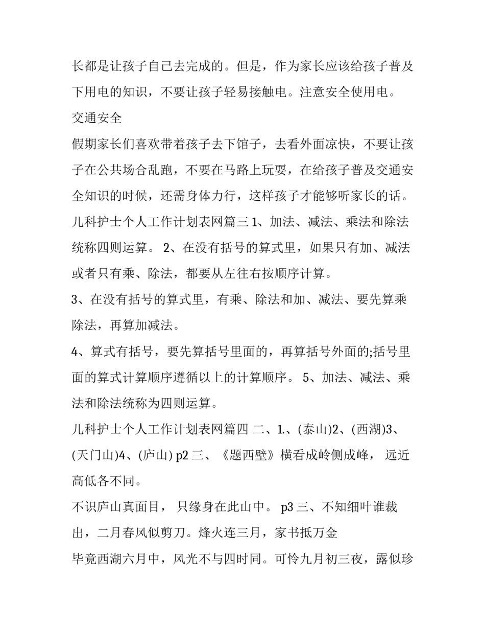 最新儿科护士个人工作计划表网 四年级数学暑假作业答案(优秀9篇)_第3页