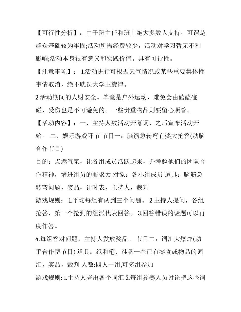 2023年大学活动计划书格式 2023年大学活动计划书格式怎么写(十二篇)_第2页