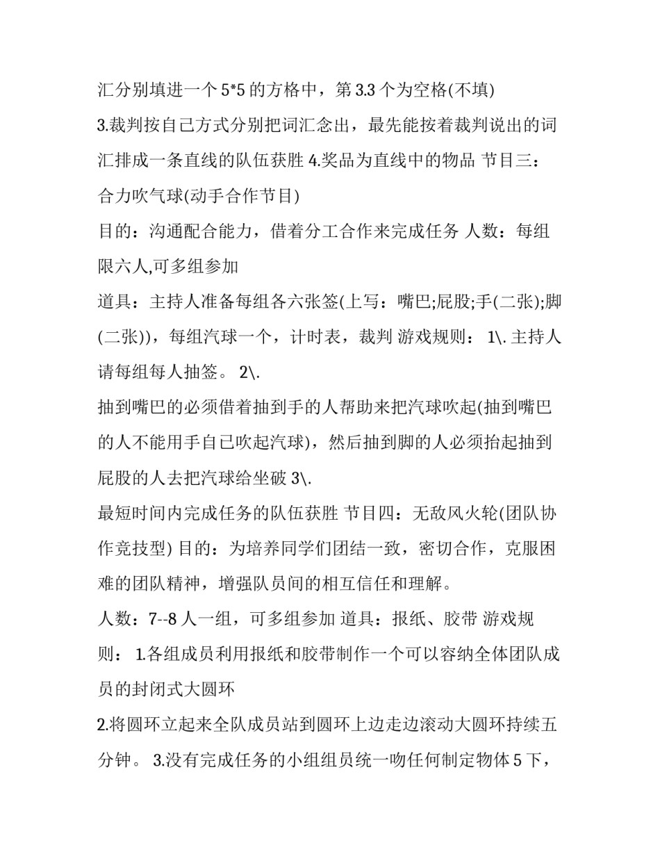 2023年大学活动计划书格式 2023年大学活动计划书格式怎么写(十二篇)_第3页