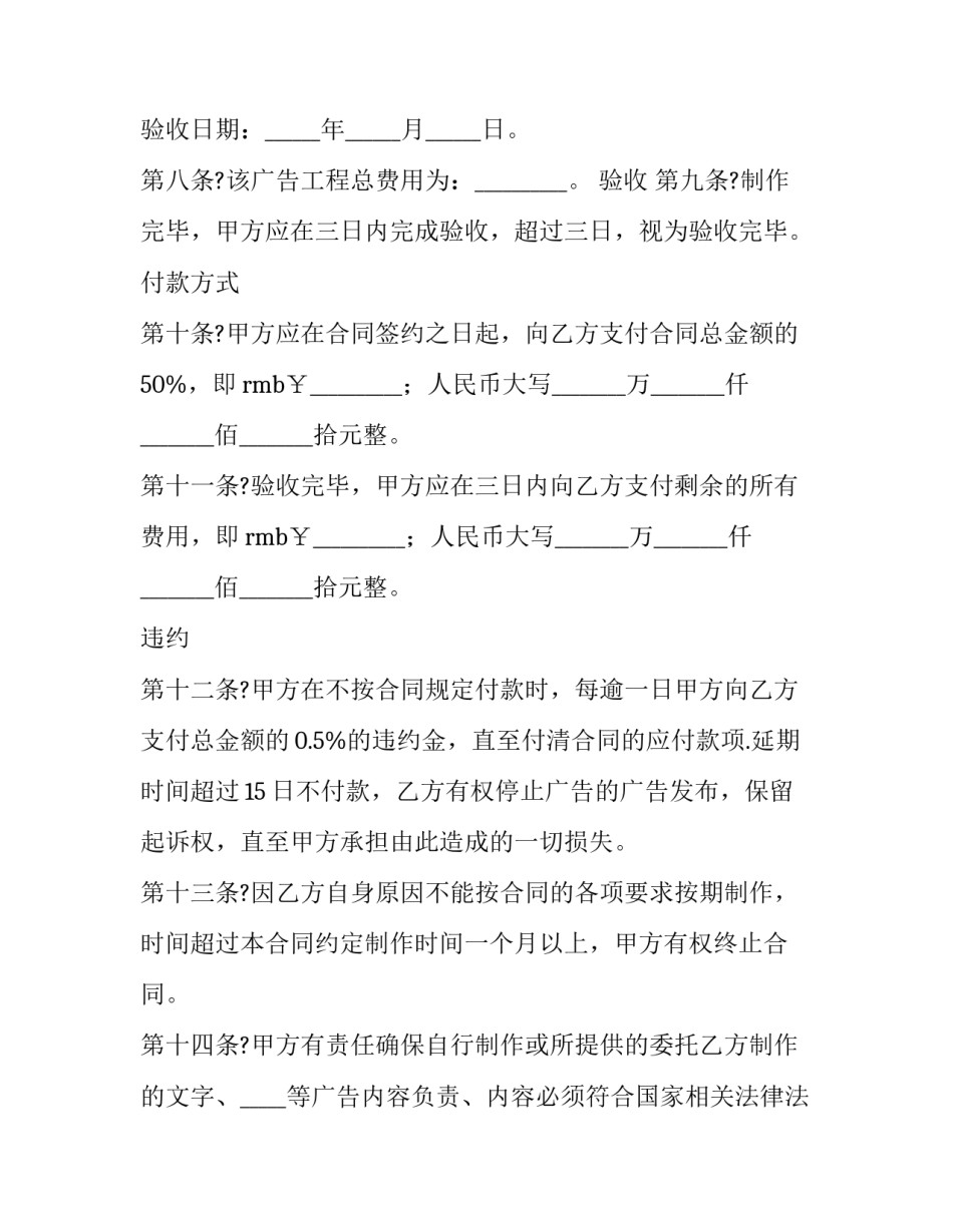 最新地产开发合作协议 地产广告合同(3篇)_第2页