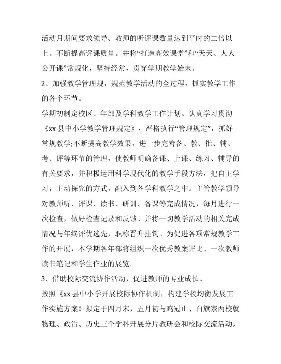 春季学期教学工作计划 春季学期教学工作计划中班(十四篇)_第2页