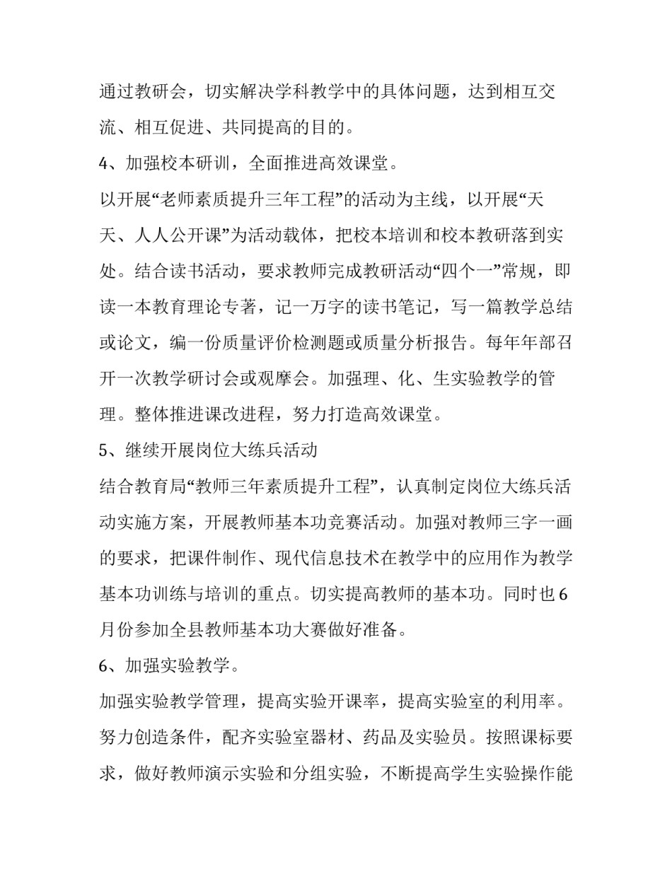 春季学期教学工作计划 春季学期教学工作计划中班(十四篇)_第3页