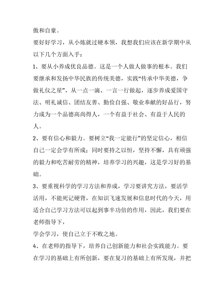 2023年秋季开学典礼六年级学生发言稿 秋季开学典礼演讲稿六年级2023(三篇)_第3页