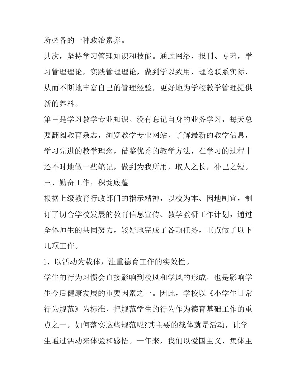 2023年校园教师职位述职报告 2023年度教师述职报告(4篇)_第2页