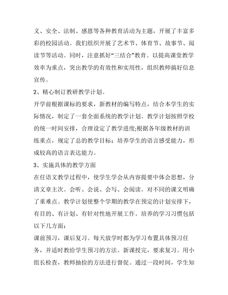 2023年校园教师职位述职报告 2023年度教师述职报告(4篇)_第3页