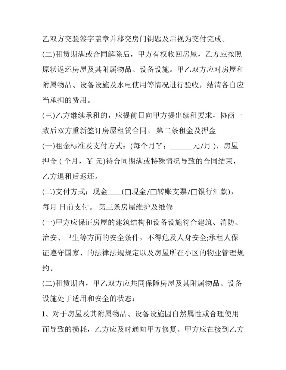 最新租房合同协议汇编(22篇)_第2页