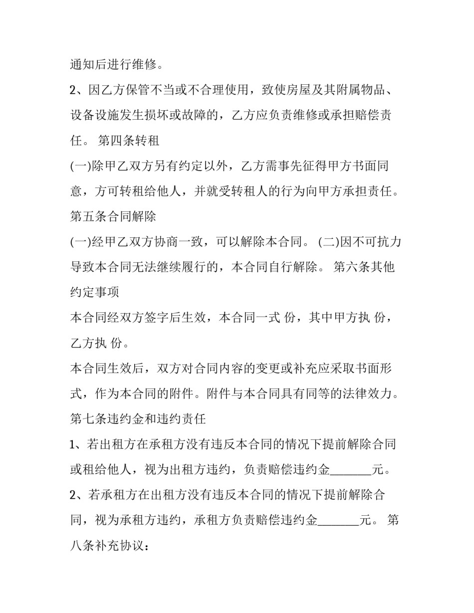 最新租房合同协议汇编(22篇)_第3页
