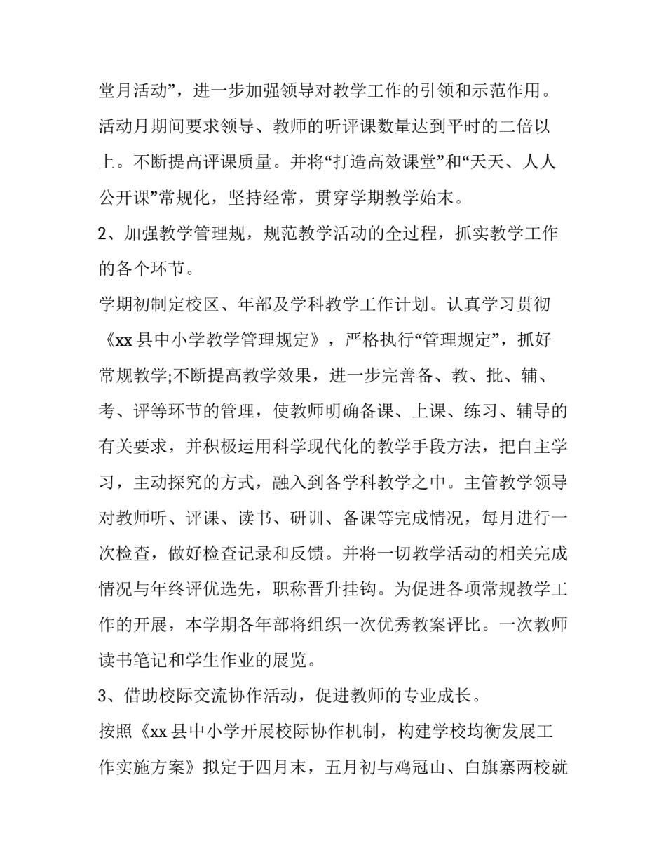 2023年春季教学工作计划初中 2023年春学期教学计划(十四篇)_第2页