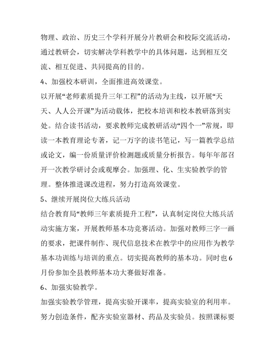 2023年春季教学工作计划初中 2023年春学期教学计划(十四篇)_第3页