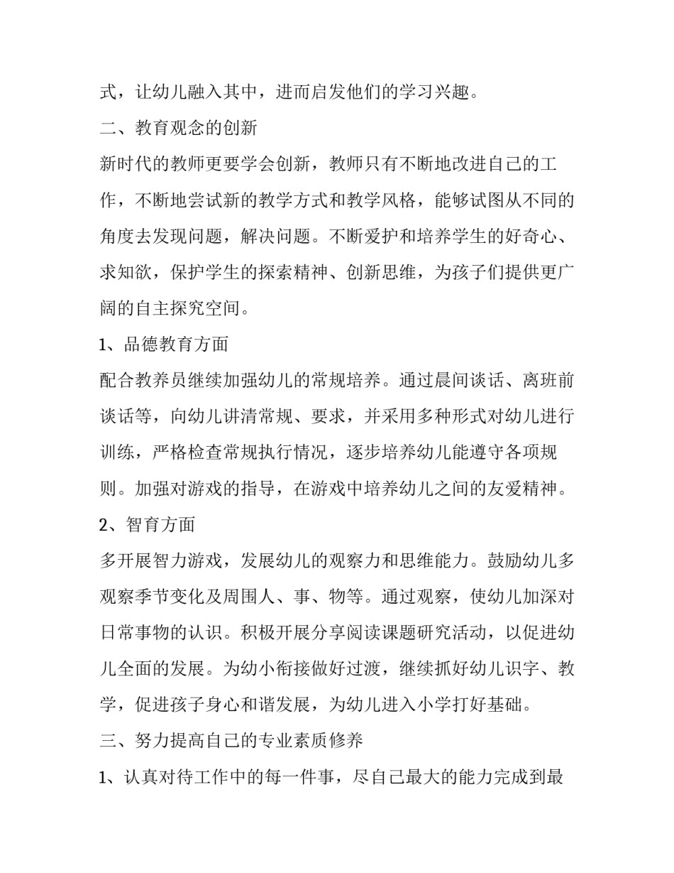 幼儿园小班个人工作计划配班 幼儿园配班个人工作计划小班上学期(十六篇)_第2页