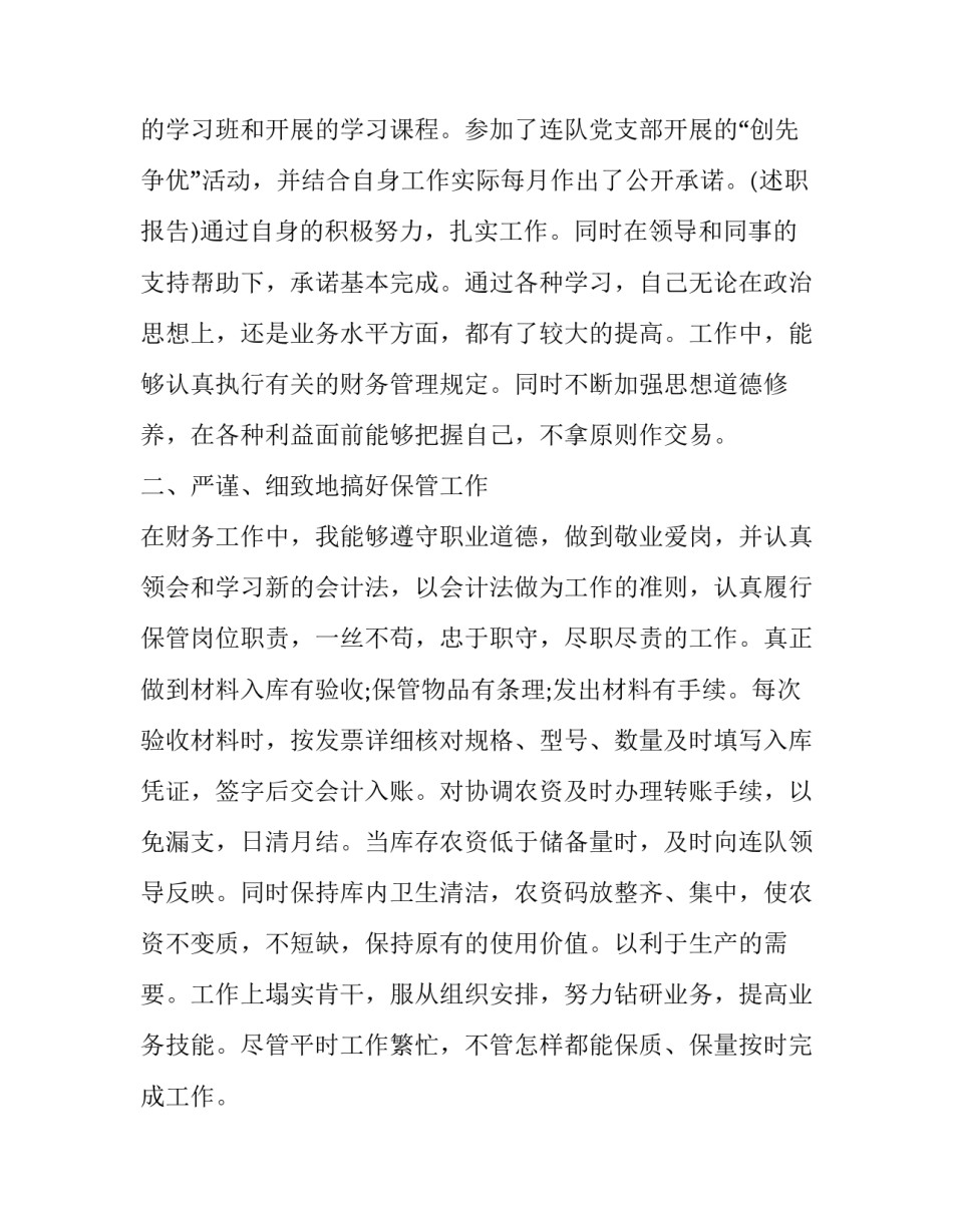 社区个人年度的述职报告 社区居委会个人述职报告(5篇)_第2页