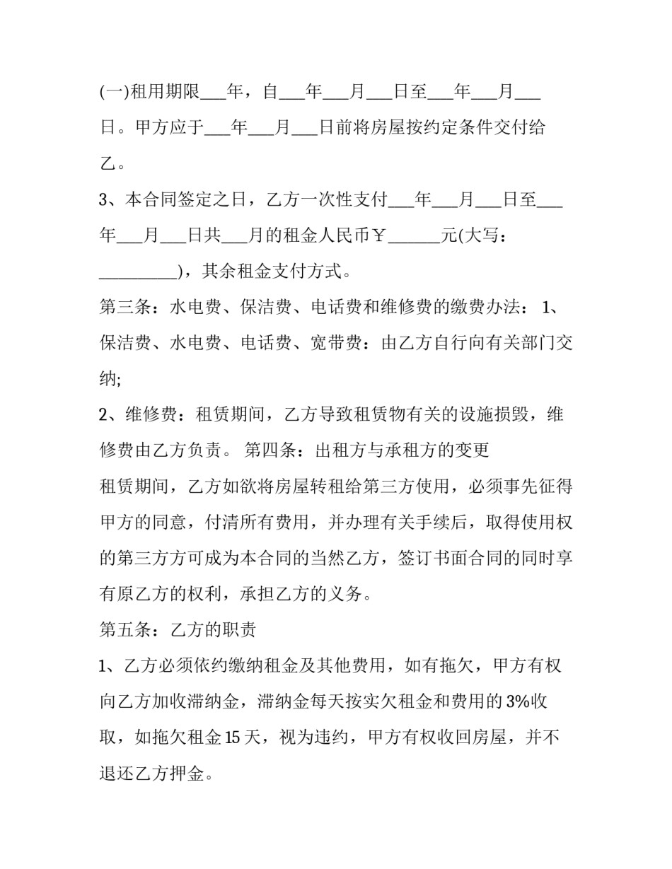最新租房合同打印(十九篇)_第2页