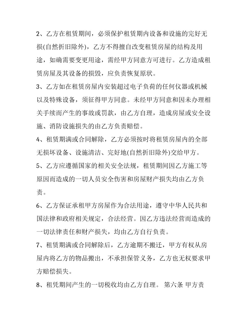 最新租房合同打印(十九篇)_第3页