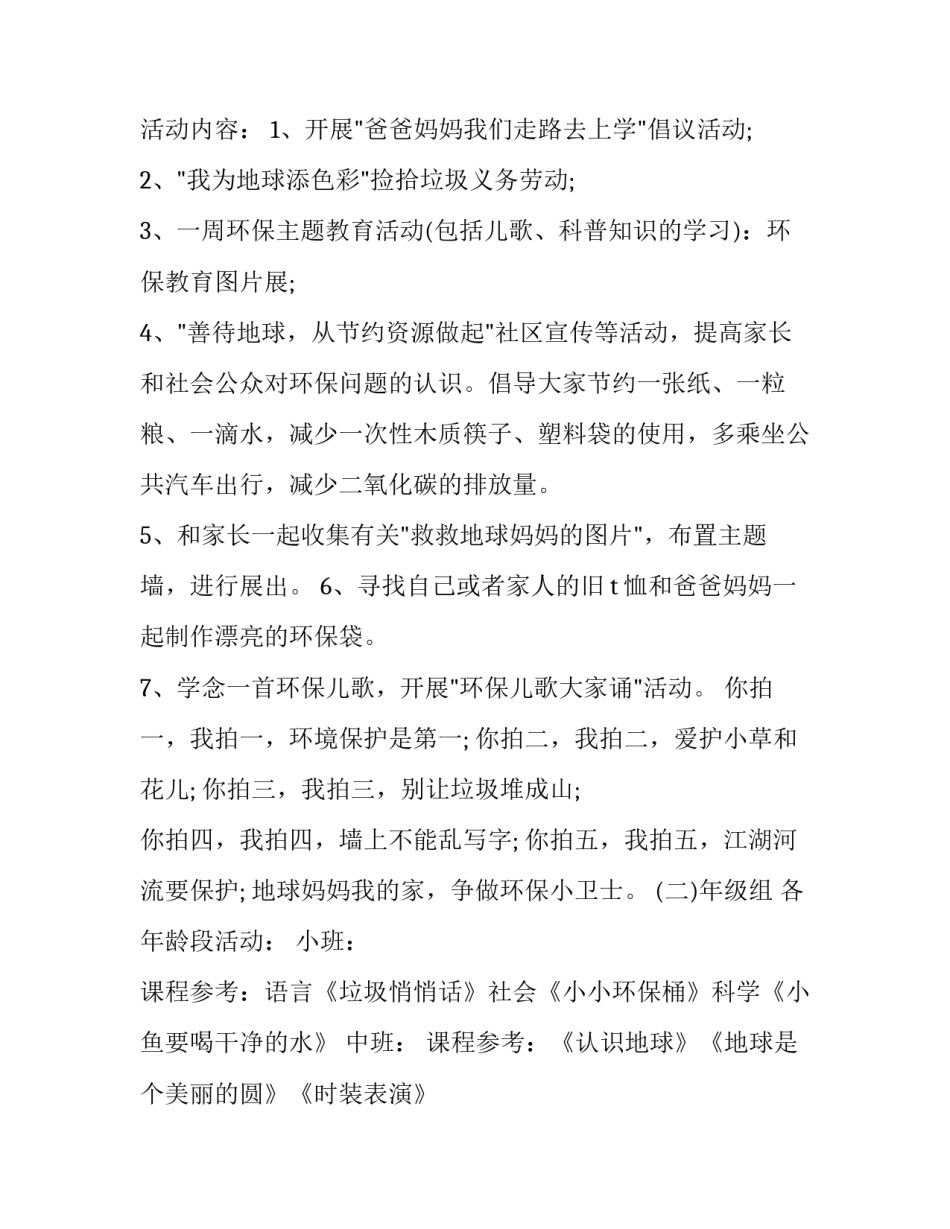 2023年世界地球日主题活动方案幼儿园(5篇)_第2页