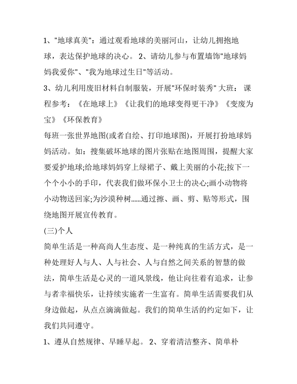 2023年世界地球日主题活动方案幼儿园(5篇)_第3页