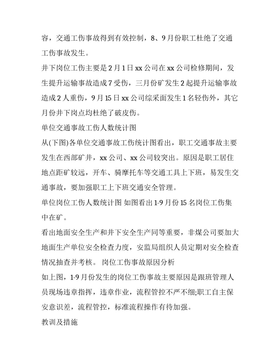 煤矿工伤事故调查报告范文 煤矿生产事故报告和调查处理规定(三篇)_第2页