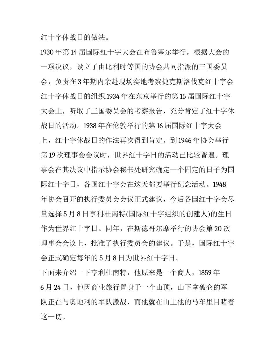 最新国际和平日国旗下讲话网(实用7篇)_第2页