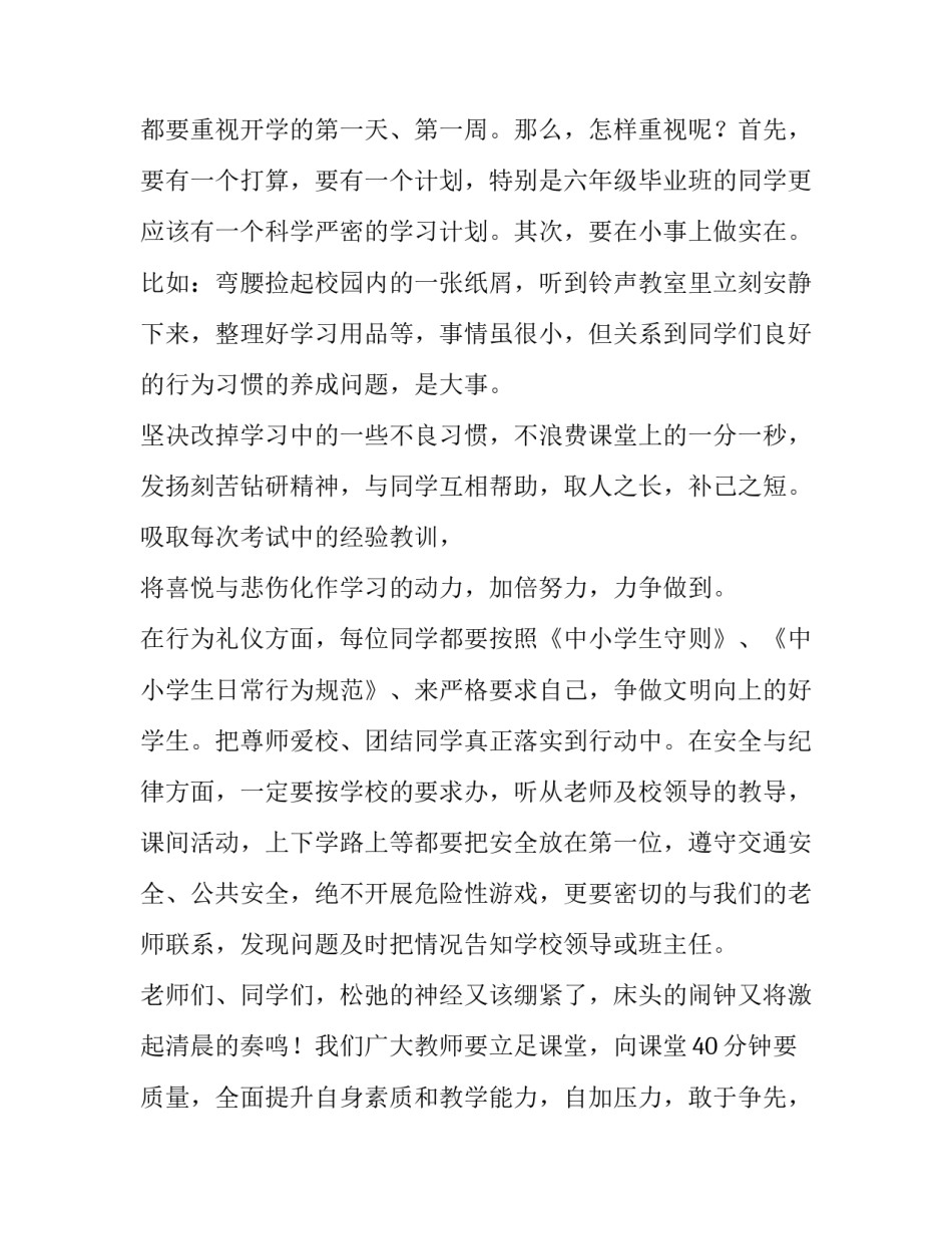 2023年春季开学典礼教导处发言稿 2023春季开学典礼教师精彩发言稿(5篇)_第2页