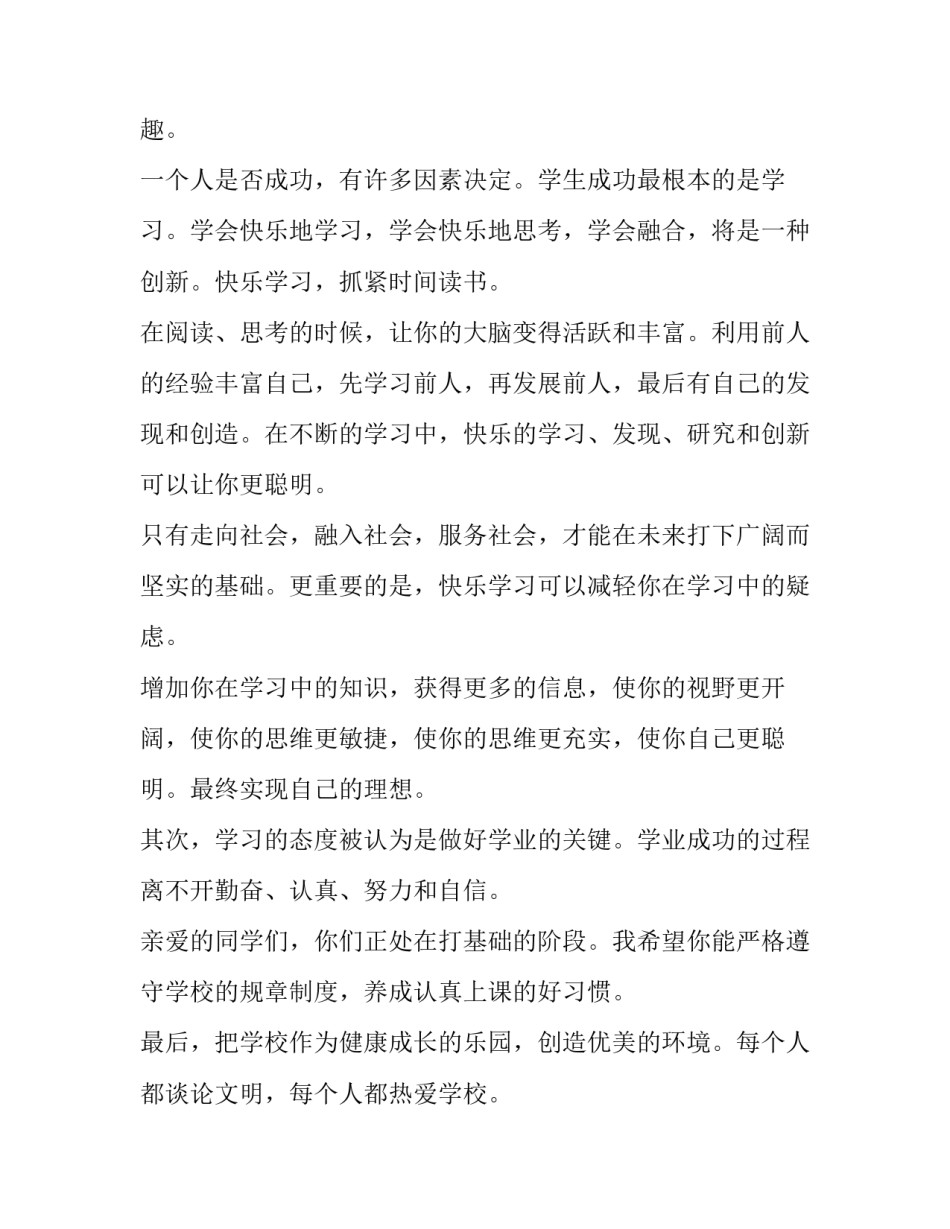 大学生新生开学典礼演讲稿 大学生新生开学典礼演讲稿范文(4篇)_第2页