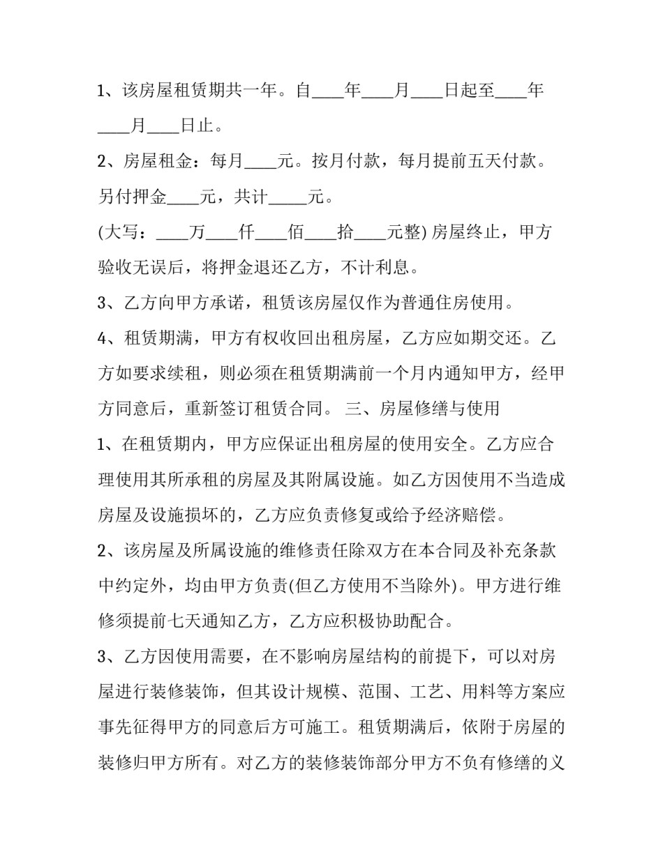 2023年租房合同电子版 租房合同 个人(23篇)_第3页