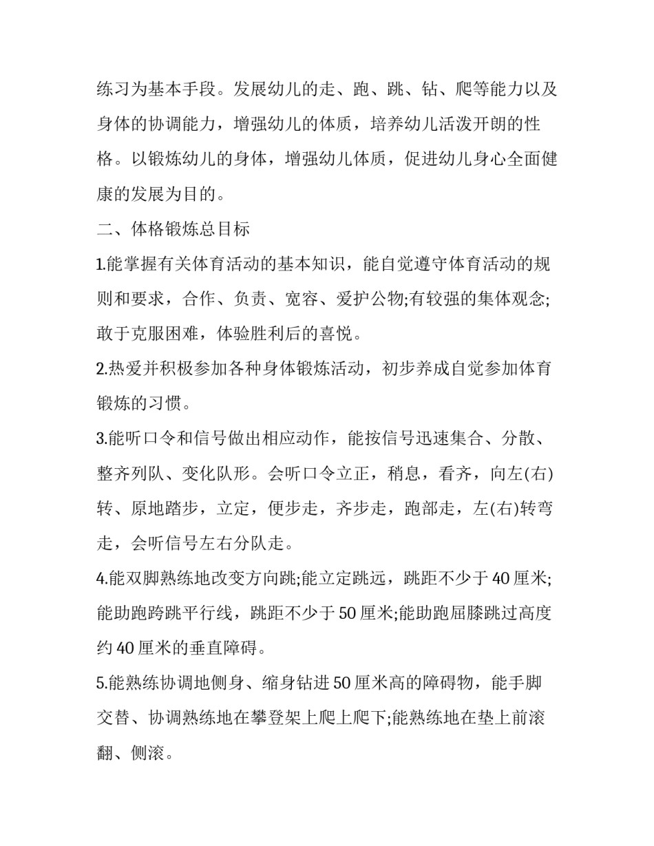 2023年大班班级工作计划上学期十网(精选7篇)_第2页