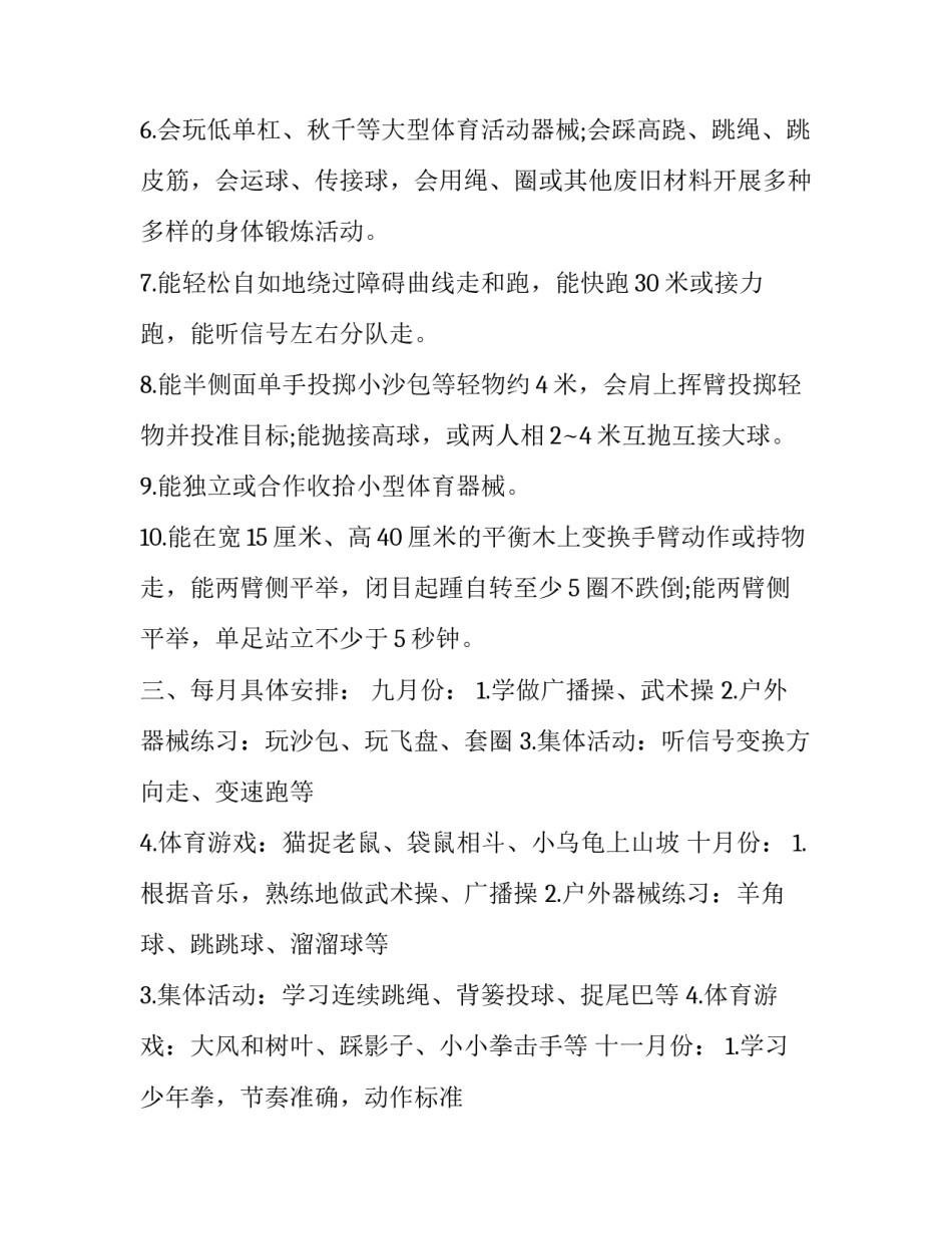 2023年大班班级工作计划上学期十网(精选7篇)_第3页