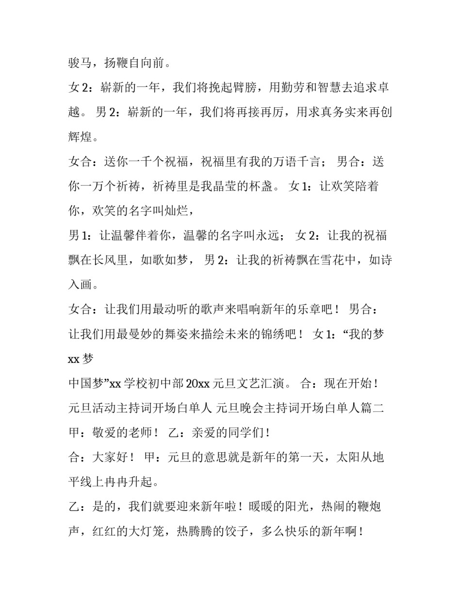 元旦活动主持词开场白单人 元旦晚会主持词开场白单人(5篇)_第2页