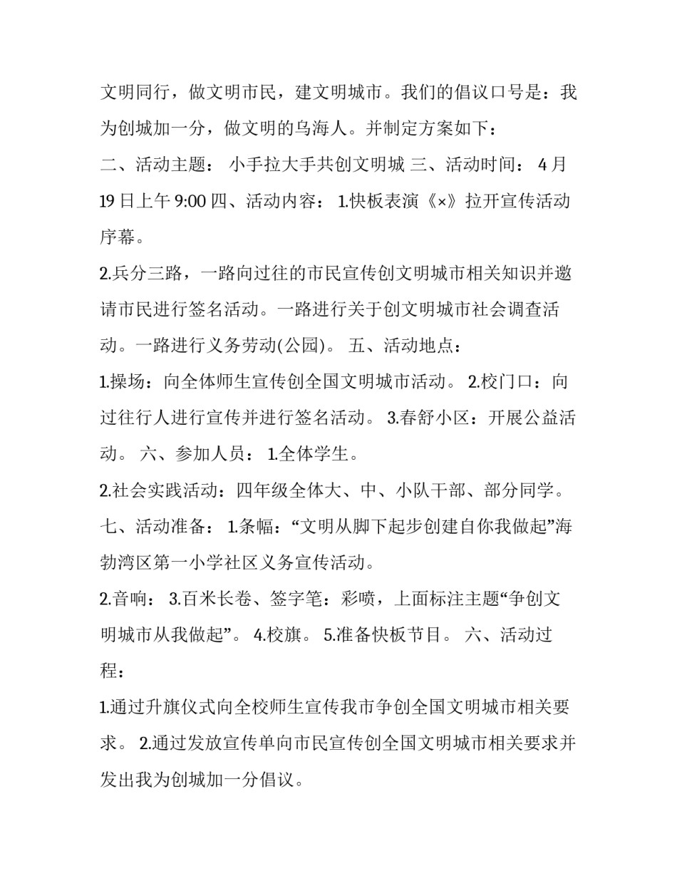 广州中学生社会实践活动策划公司 中学生综合实践活动策划(5篇)_第2页