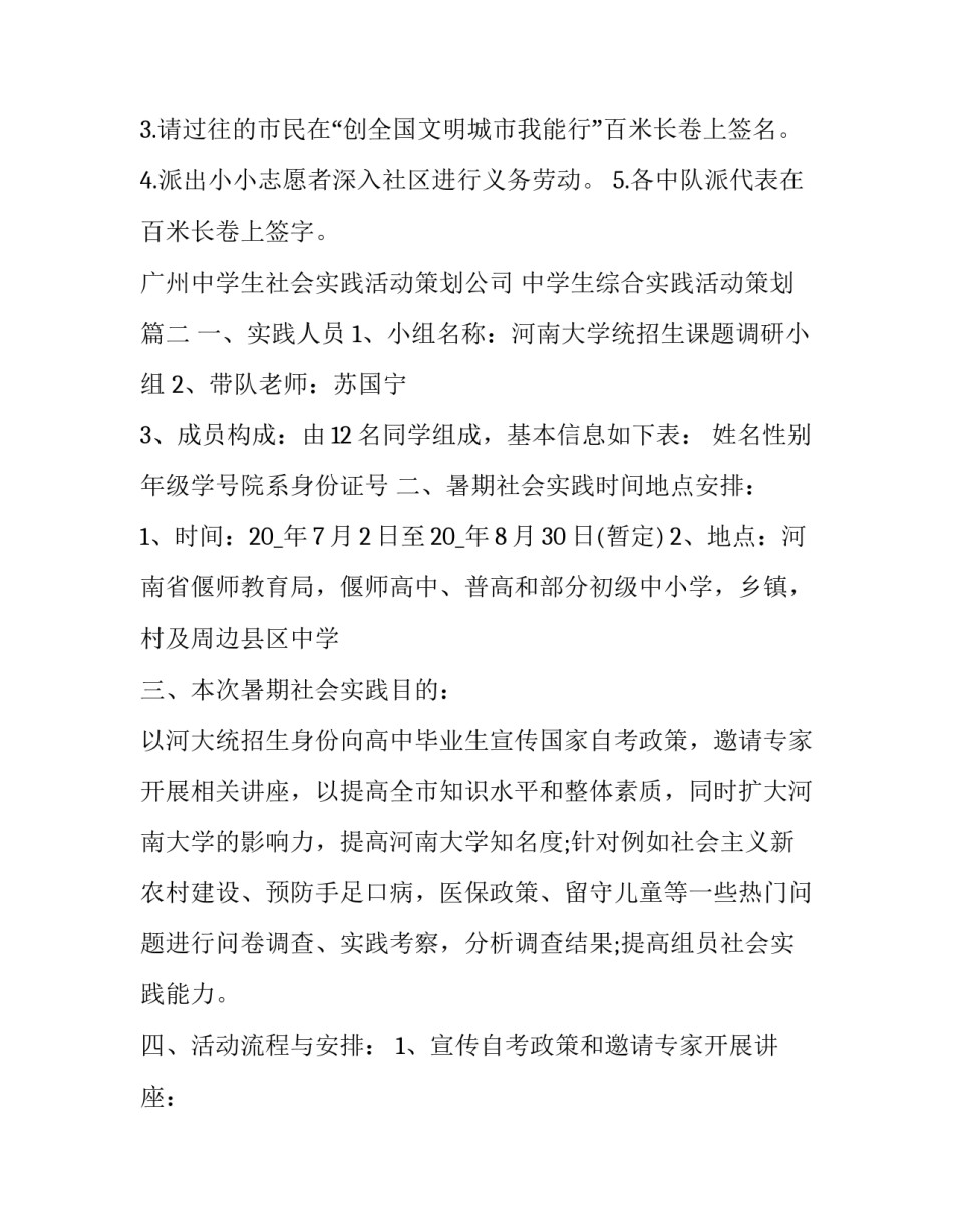 广州中学生社会实践活动策划公司 中学生综合实践活动策划(5篇)_第3页
