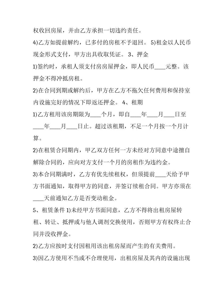 2023年上海租房子合同 上海租房租赁合同(20篇)_第2页