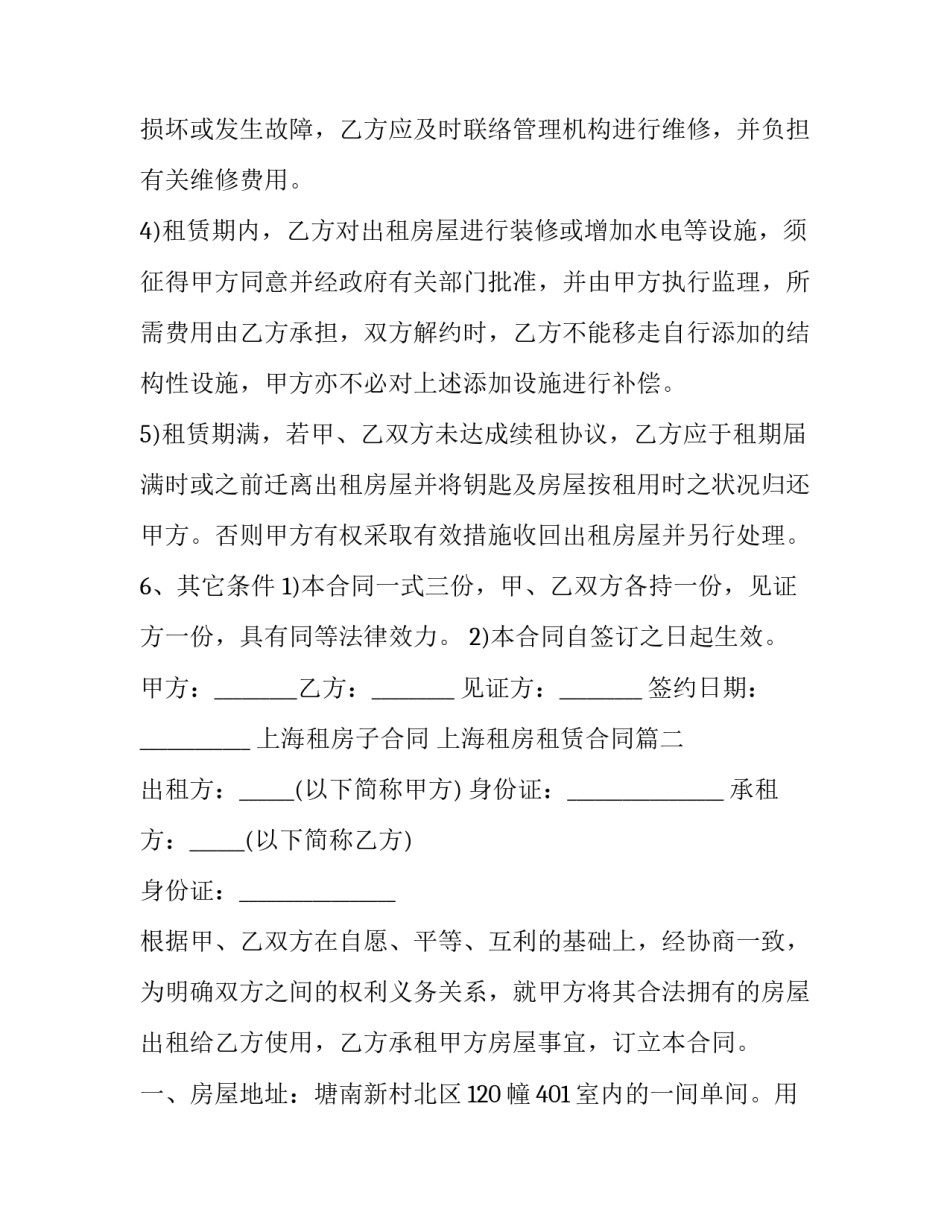 2023年上海租房子合同 上海租房租赁合同(20篇)_第3页