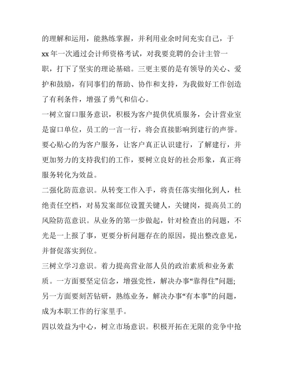 银行主管竞聘演讲稿网 银行主管竞聘演讲稿(通用6篇)_第2页