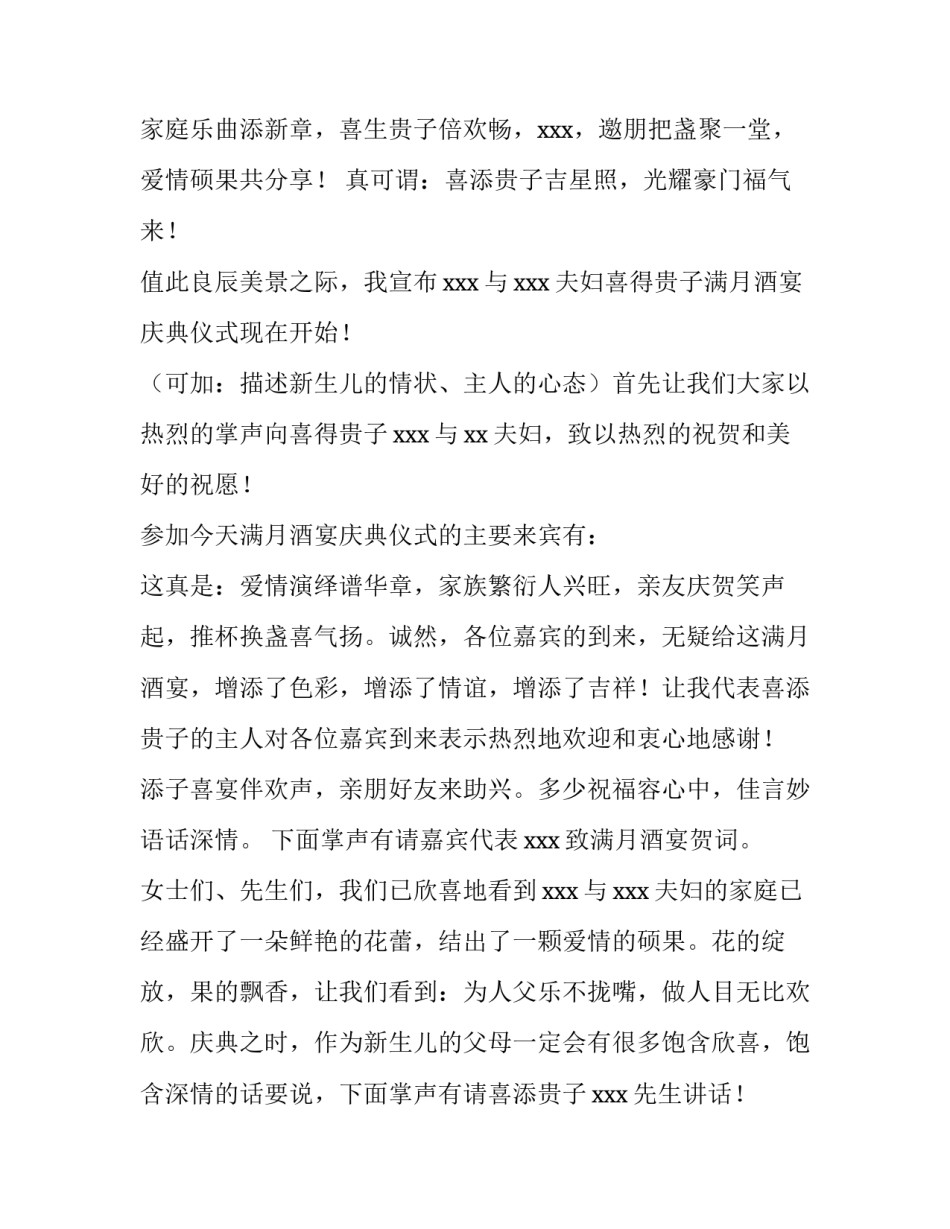 2023年孩子满月酒主持词 小孩满月请酒词(四篇)_第3页