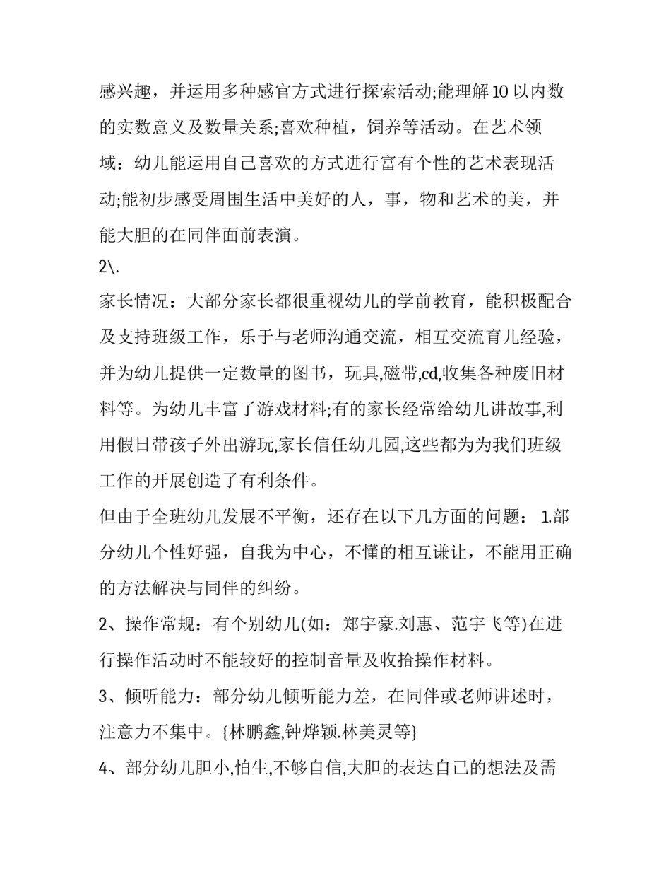 幼儿园大班班务计划下学期 幼儿园大班班务计划下学期疫情(16篇)_第2页