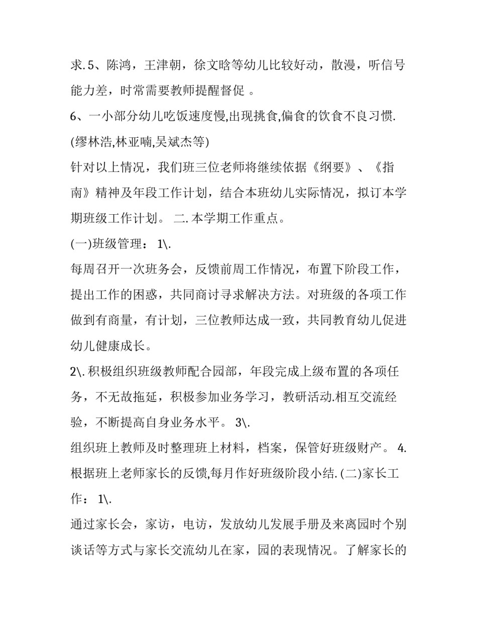幼儿园大班班务计划下学期 幼儿园大班班务计划下学期疫情(16篇)_第3页