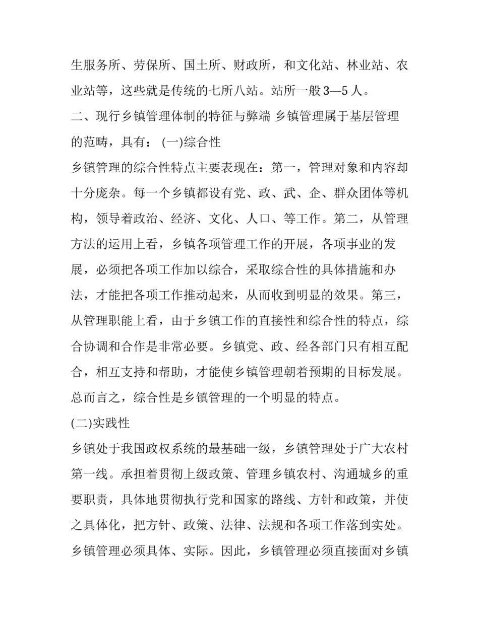 最新电大行政管理调查报告3000字(四篇)_第2页