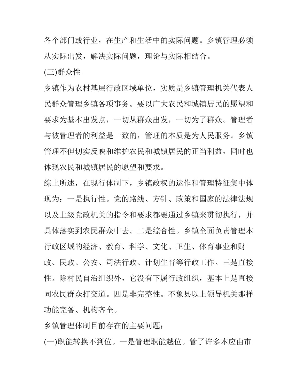 最新电大行政管理调查报告3000字(四篇)_第3页